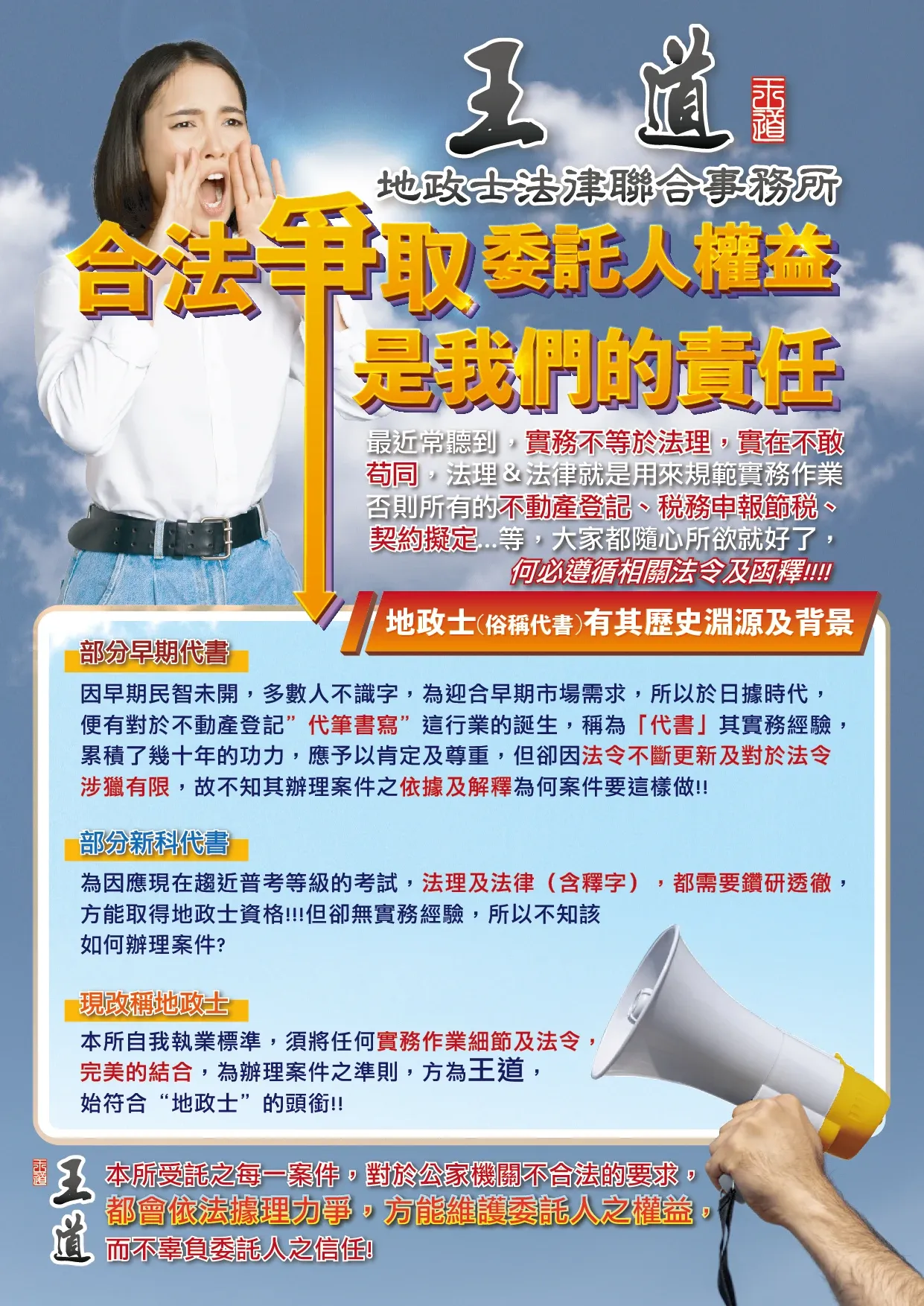 合法爭取委託人權益，是我們（地政士:代書）的責任